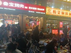 -叁宝烤肉• 西安烧烤(凤城十二路店)
