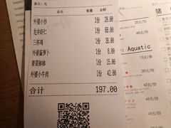 账单-金牌外婆家(苏州中心店)