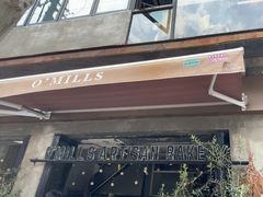 -O'mills Sourdough Bakery&Bistro(永嘉路店)