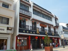 -采芝斋评弹茶馆(观前街店)