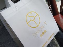 -西檬树SIMON·T轻奢蛋糕(大东方Max店)
