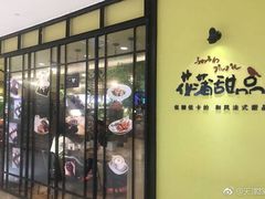 门面-花蒲甜品(海信广场店)