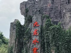 -飞天山旅游区