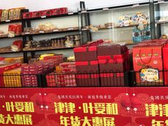 零售区-长发西饼(临顿路店)