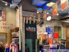 -马路边边串串香(双井直营店)