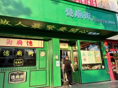 门面-憶廟街 X 沙角邨(太古城店)