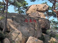 -崂山仰口游览区