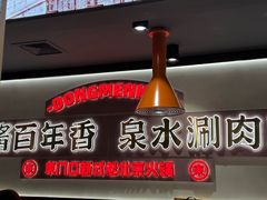 -东门口·新式老北京火锅(河西龙湖天街店)