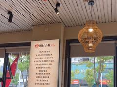 -湘村小灶·地道长沙菜·本地人优选(咸嘉新村店)