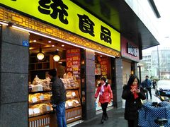 -周记传统糕点PASTRY(蜀汉路店)