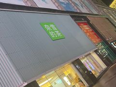 -奈雪的茶(大连新玛特店)