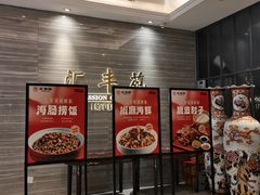 -汇丰苑·海鲜青岛菜(中山路大鲍岛店)