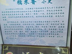 -糯米香(长江路店)