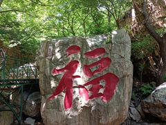 -京东石林峡风景区