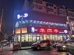 门面-老四季(南市场店)