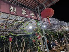 -刘艳黄牛肉(九襄店)