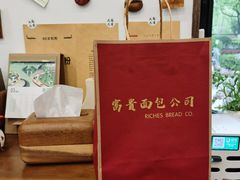 -富贵面包公司(运河店)