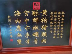 -黄狗猪头肉(运河路店)