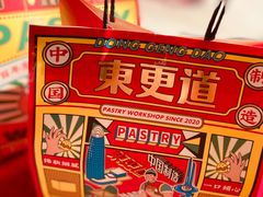 -東更道点心行(文化东路店)