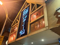-鲜芋仙(中华广场店)