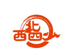 -西北四少(阳光威尼斯店)