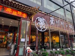 -蜀川川破店·江湖菜·烧烤(北京首店)