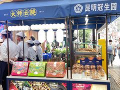 -昆明冠生园·蛋糕·面包(南强街店)