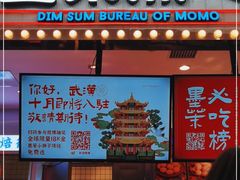 门面-墨茉点心局(国金街店)