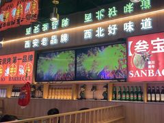 -叁宝烤肉• 西安烧烤(凤城十二路店)