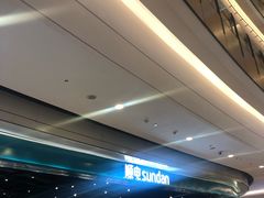 -顺电sundan(颐堤港店)