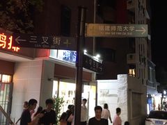 -福建师范大学(仓山校区)