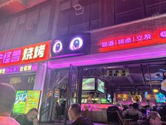 -功夫怪兽·烧烤(西工小街店)