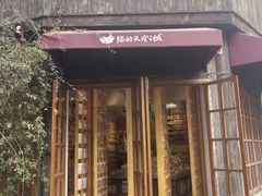 -猫的天空之城概念书店(苏州平江店)