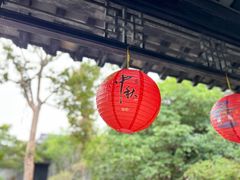 -沈坤状元府景区