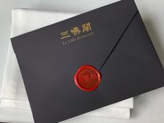 -三嚥阁 La Villa Restaurant
