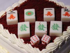 麻将红丝绒蛋糕-5Cake五度无蔗糖低脂蛋糕(陶然亭店)