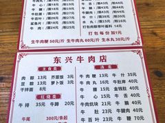 -东兴牛肉店(庄府巷店)