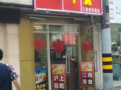门面-九斤黄三黄鸡专卖店