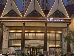 -大和洗浴休闲会所(宏大广场店)