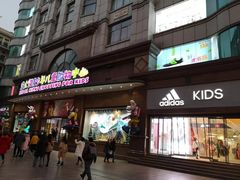 -宝大祥青少年儿童购物中心(南京东路店)