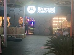 -Ambra Haus琥珀屋精酿餐厅(宝山店)