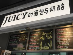 门面-Juicy Bakery(大学路店)