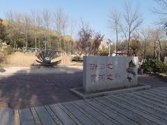 -济南国际园博园