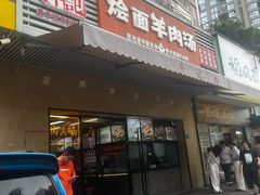-牛记烩面(七星西路店)
