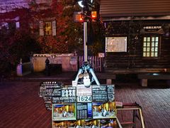 -小樽运河广场(運河プラザ)