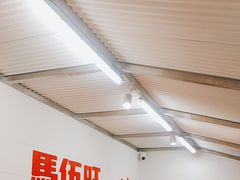 -馬伍旺川菜(金象城店)