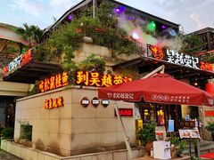 -吴越荣记苏州菜·松鼠桂鱼(月光码头店)