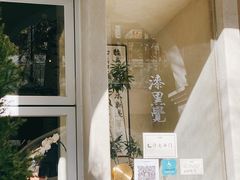 -漆黑觉米粉(三里屯店)