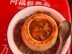 黑冰香豆花-阿福板凳面(观音桥店)