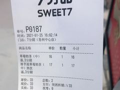 -7分甜(苏州中心店)